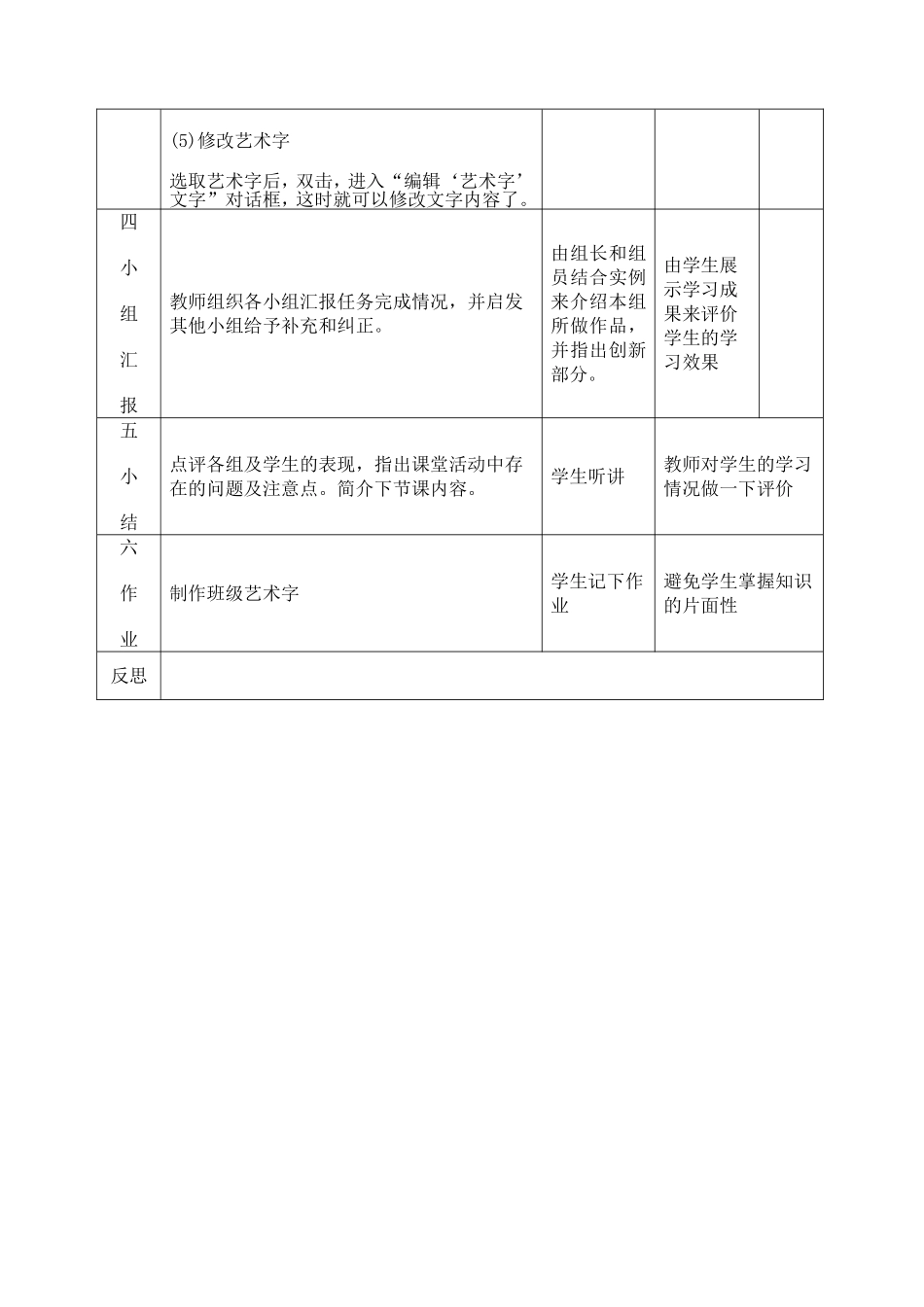 插入艺术字教案_第3页