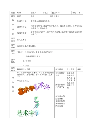 插入艺术字教案