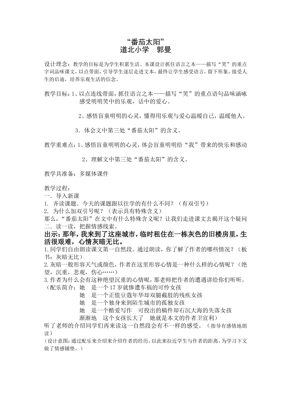 番茄太阳教案MicrosoftWord文档(4)_第1页