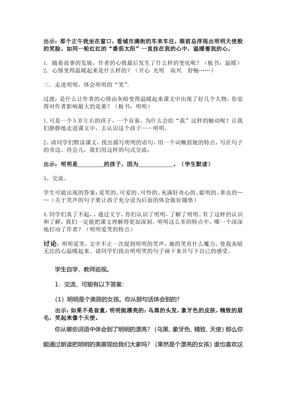 番茄太阳教案MicrosoftWord文档(4)_第2页