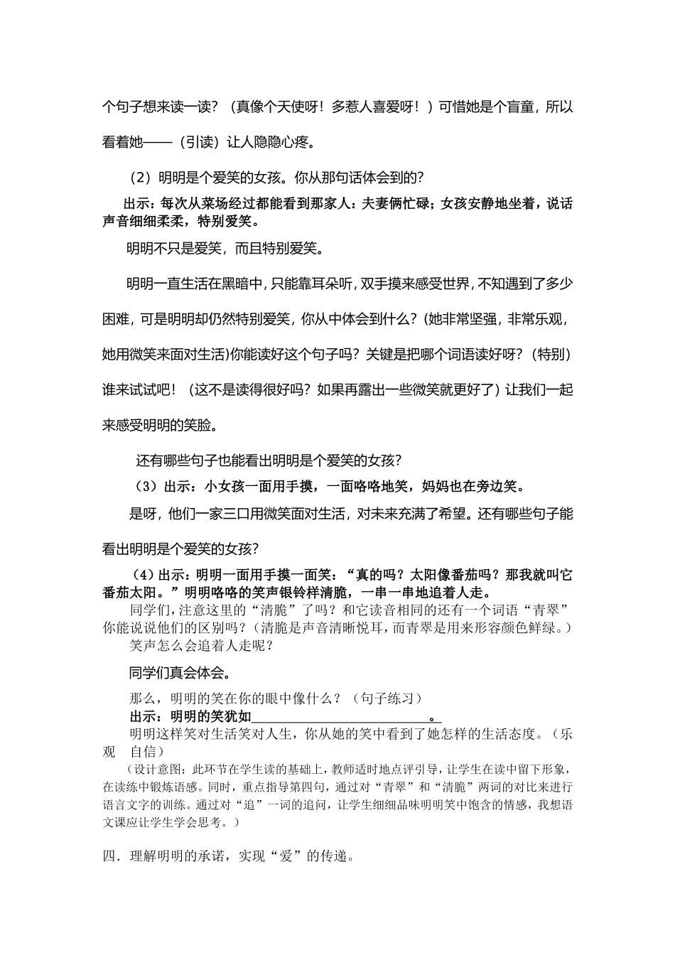 番茄太阳教案MicrosoftWord文档(4)_第3页