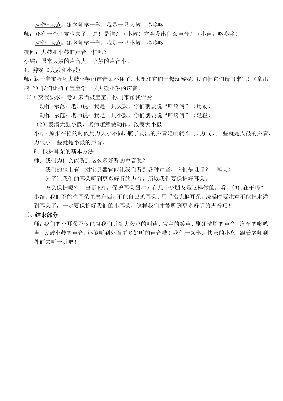 小班综合：好听的声音_第2页