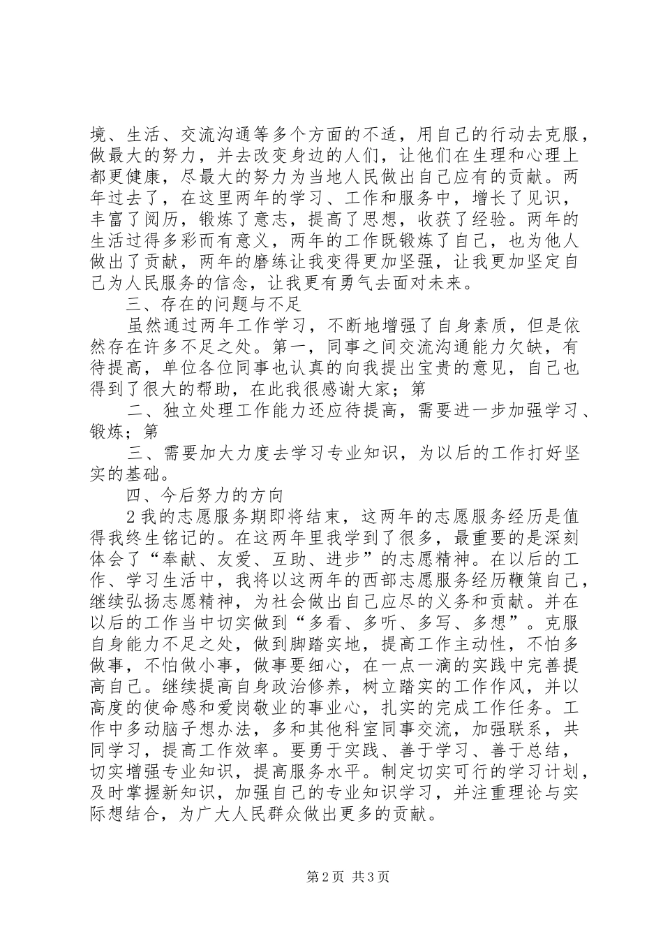 西部计划志愿者个人工作总结 _第2页