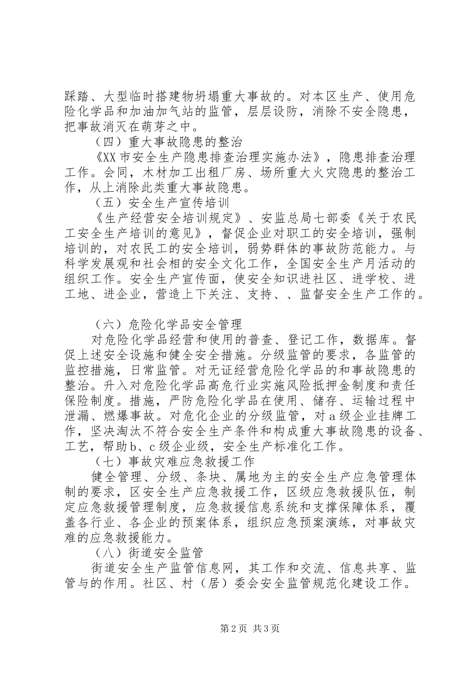 安全生产监督管理局工作计划 _第2页