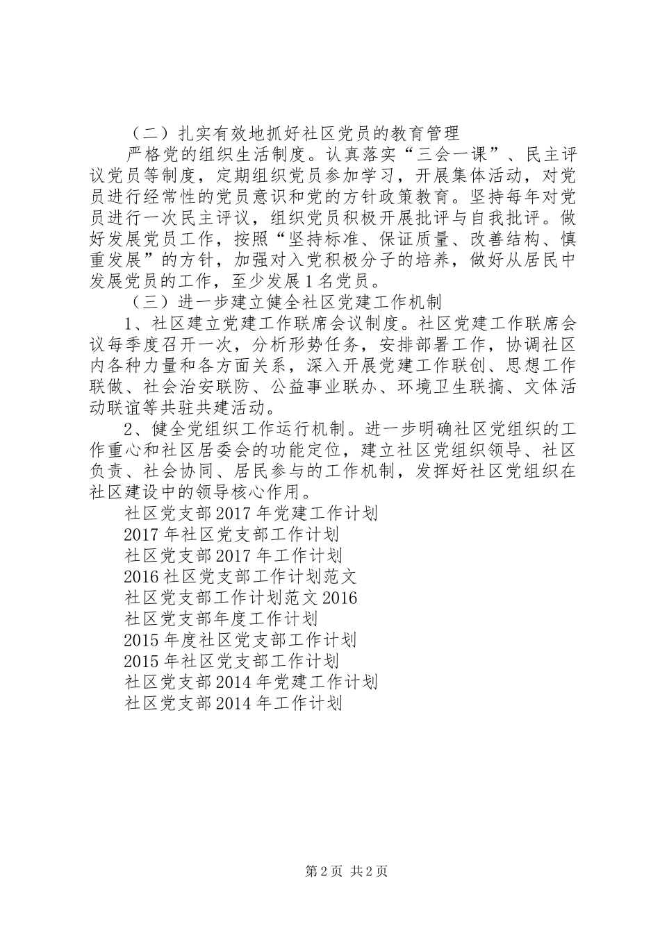 社区党支部XX年度工作计划 _第2页