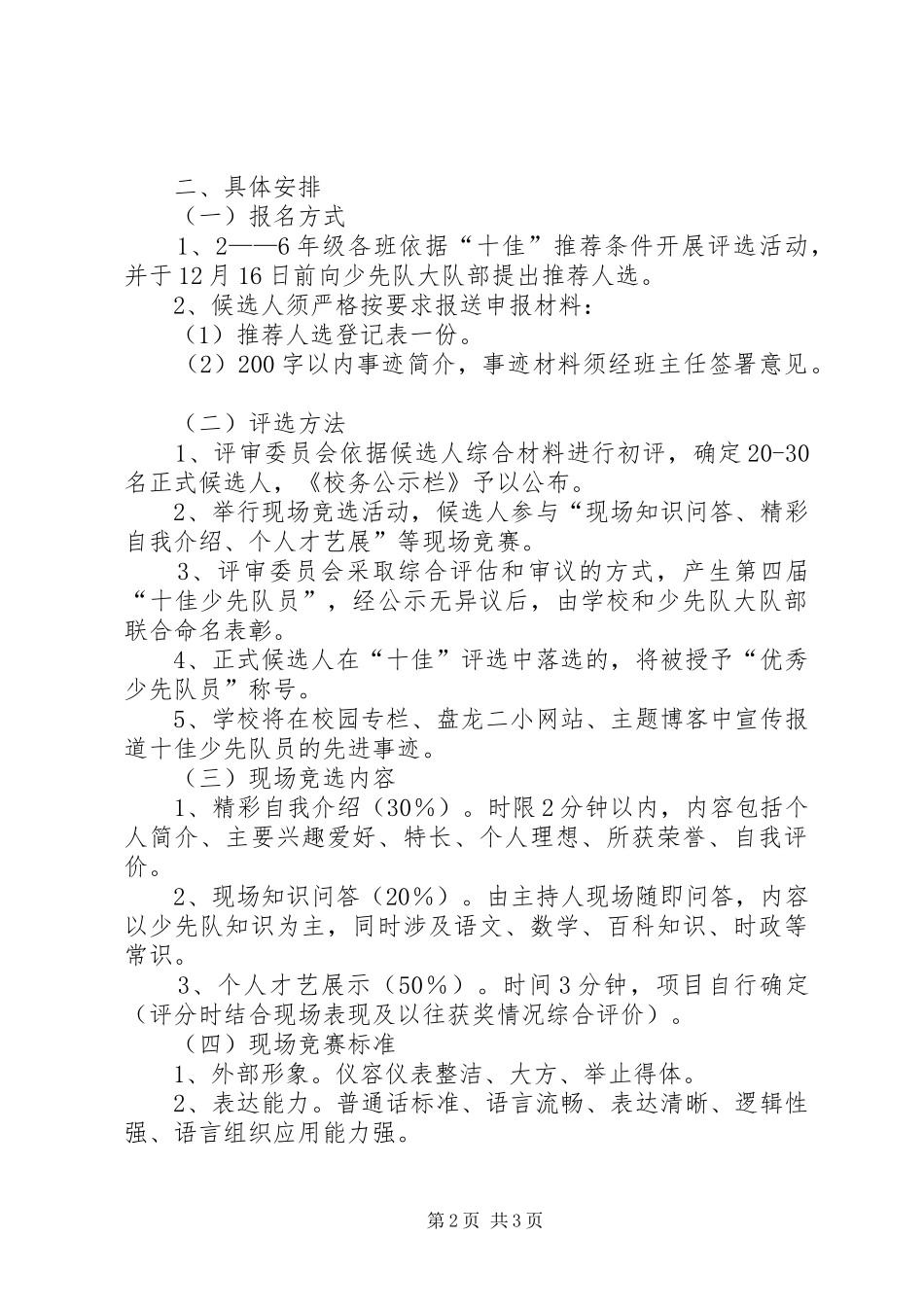 “十佳少先队员”评选工作安排 _第2页