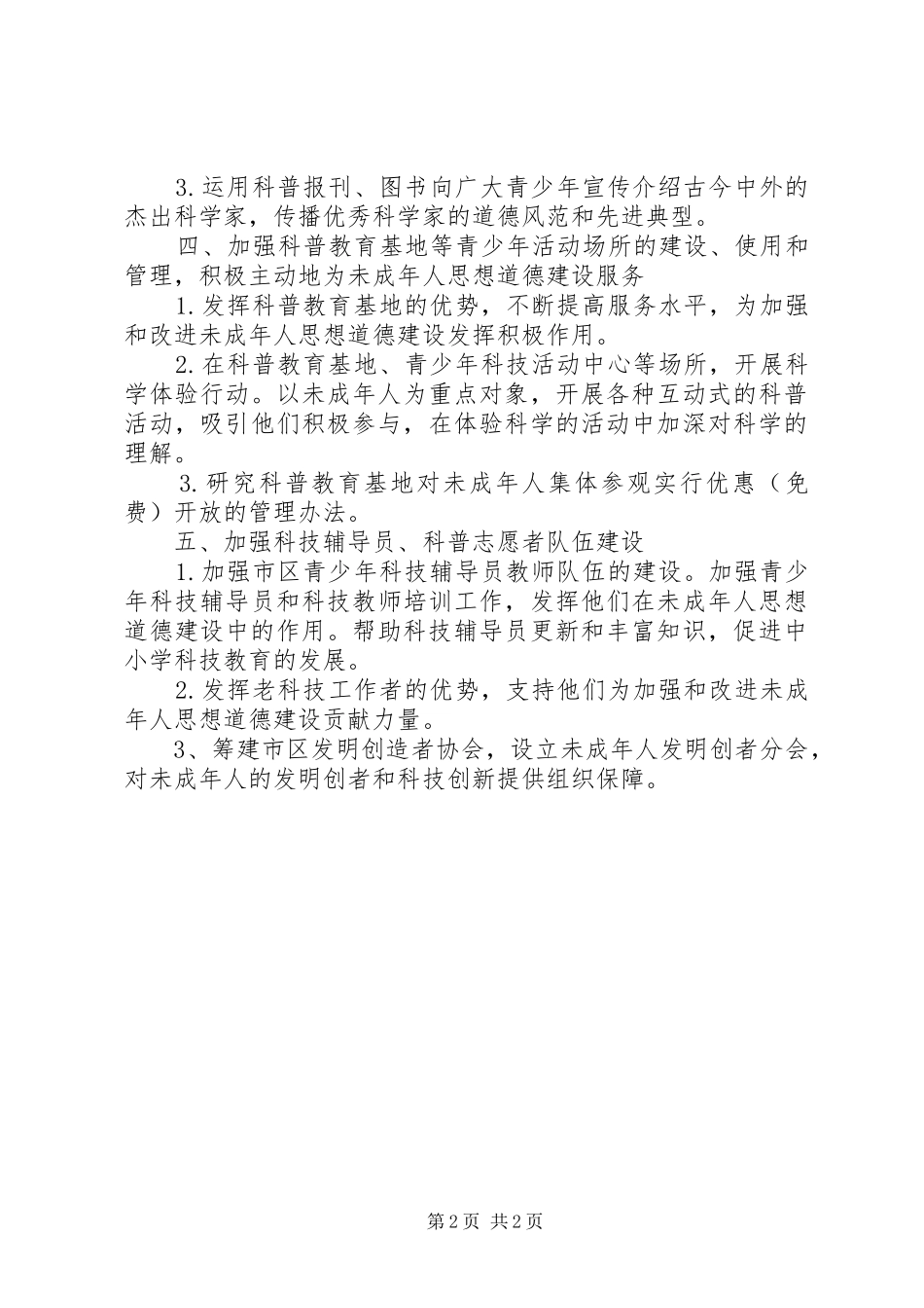 教育局XX年工作计划（五） _第2页