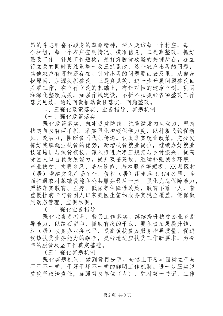 乡镇XX年脱贫攻坚工作计划 _第2页