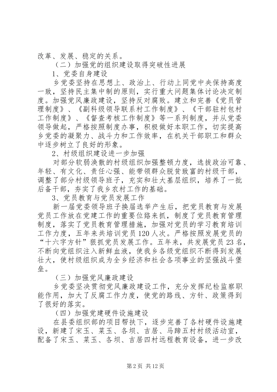 全面贯彻落实“十二五”规划努力实现经济社会跨越式发展 _第2页