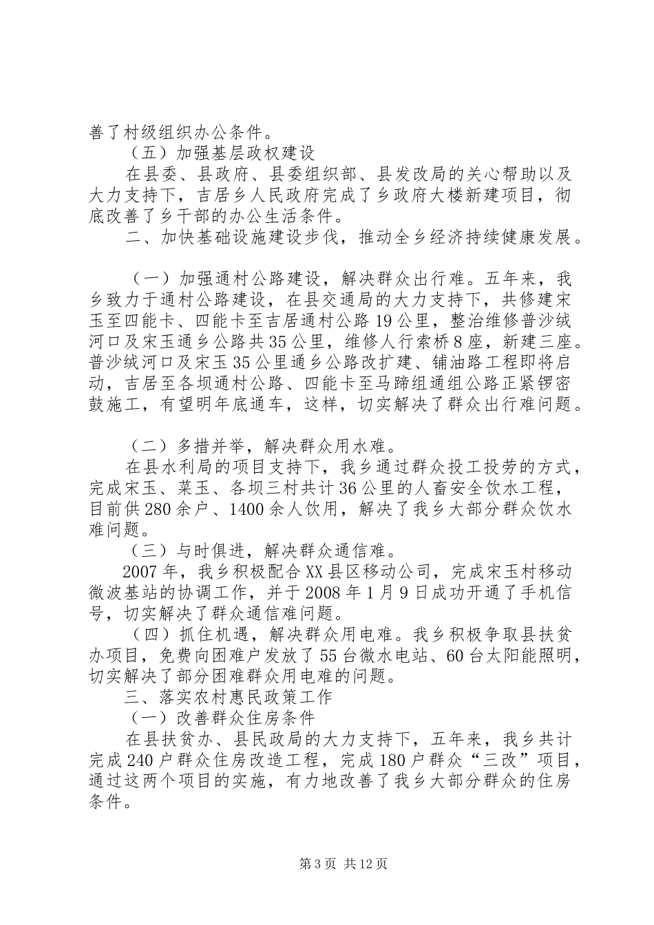 全面贯彻落实“十二五”规划努力实现经济社会跨越式发展 _第3页