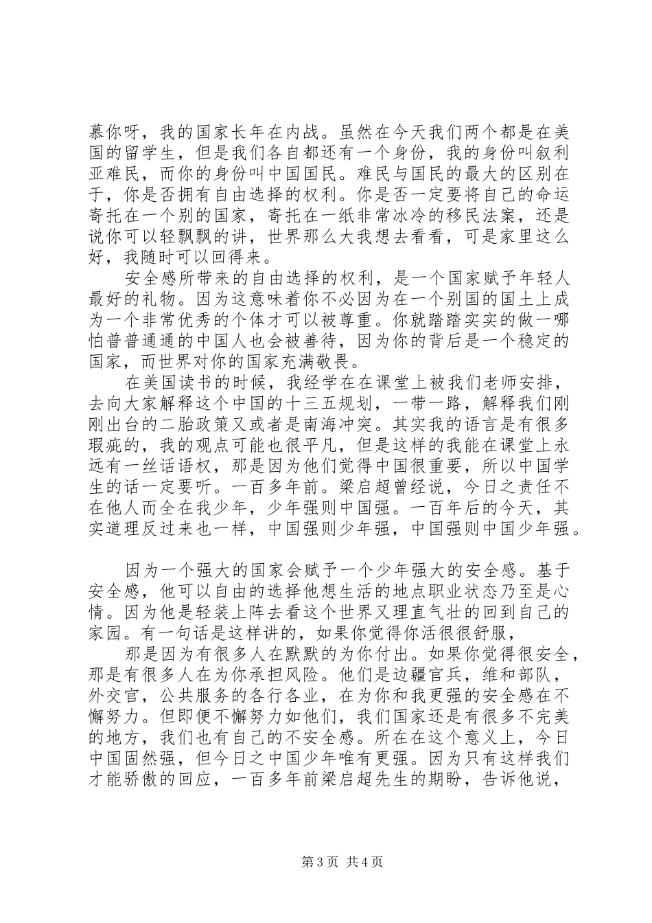 许吉如演讲稿：国强则少年强_第3页