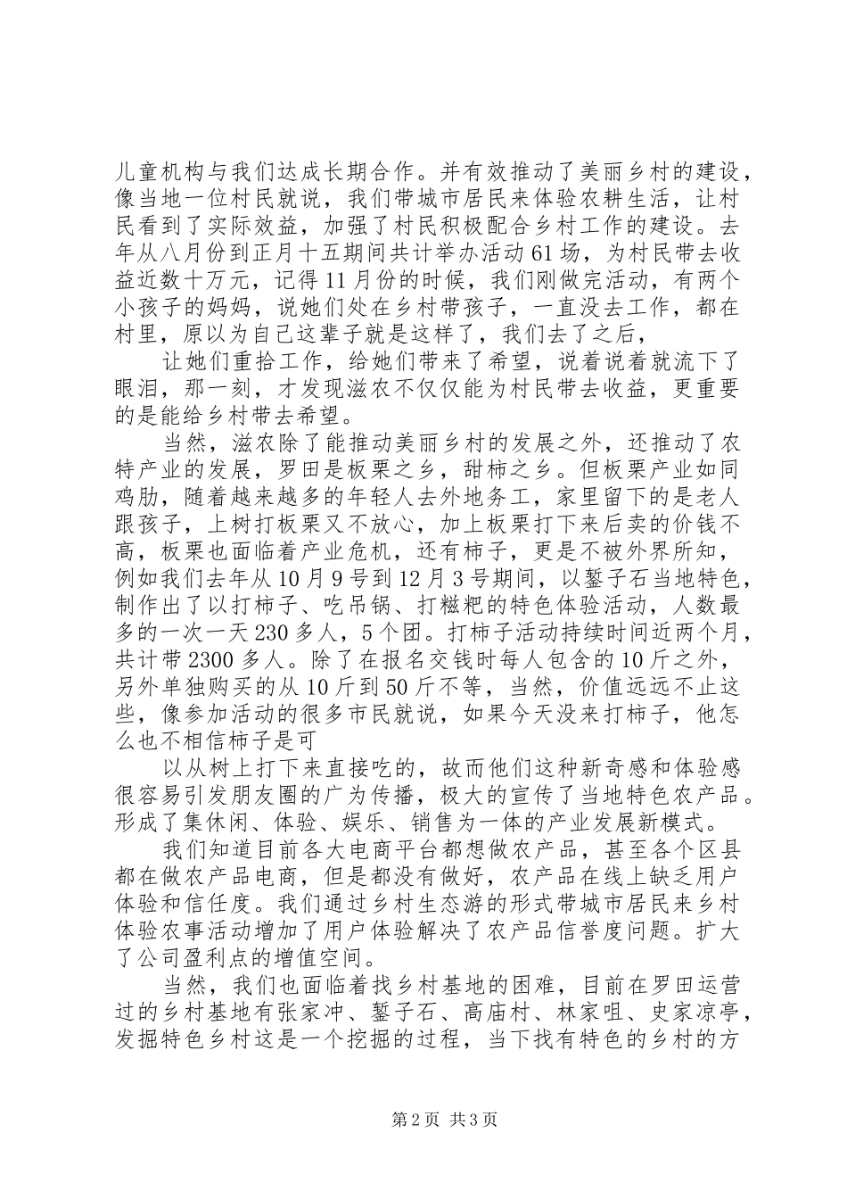 建团95周年青年座谈会发言稿_第2页