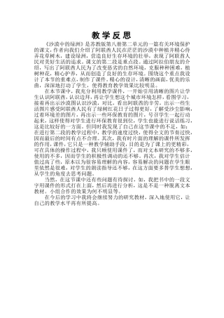 沙漠中的绿洲教学反思