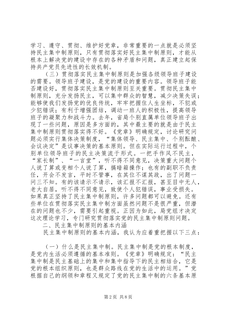 粮食局党组理论中心组学习讲话_第2页