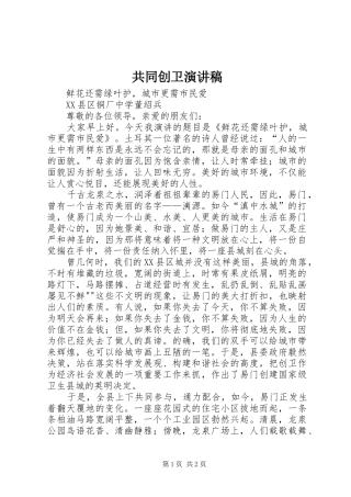 共同创卫演讲稿