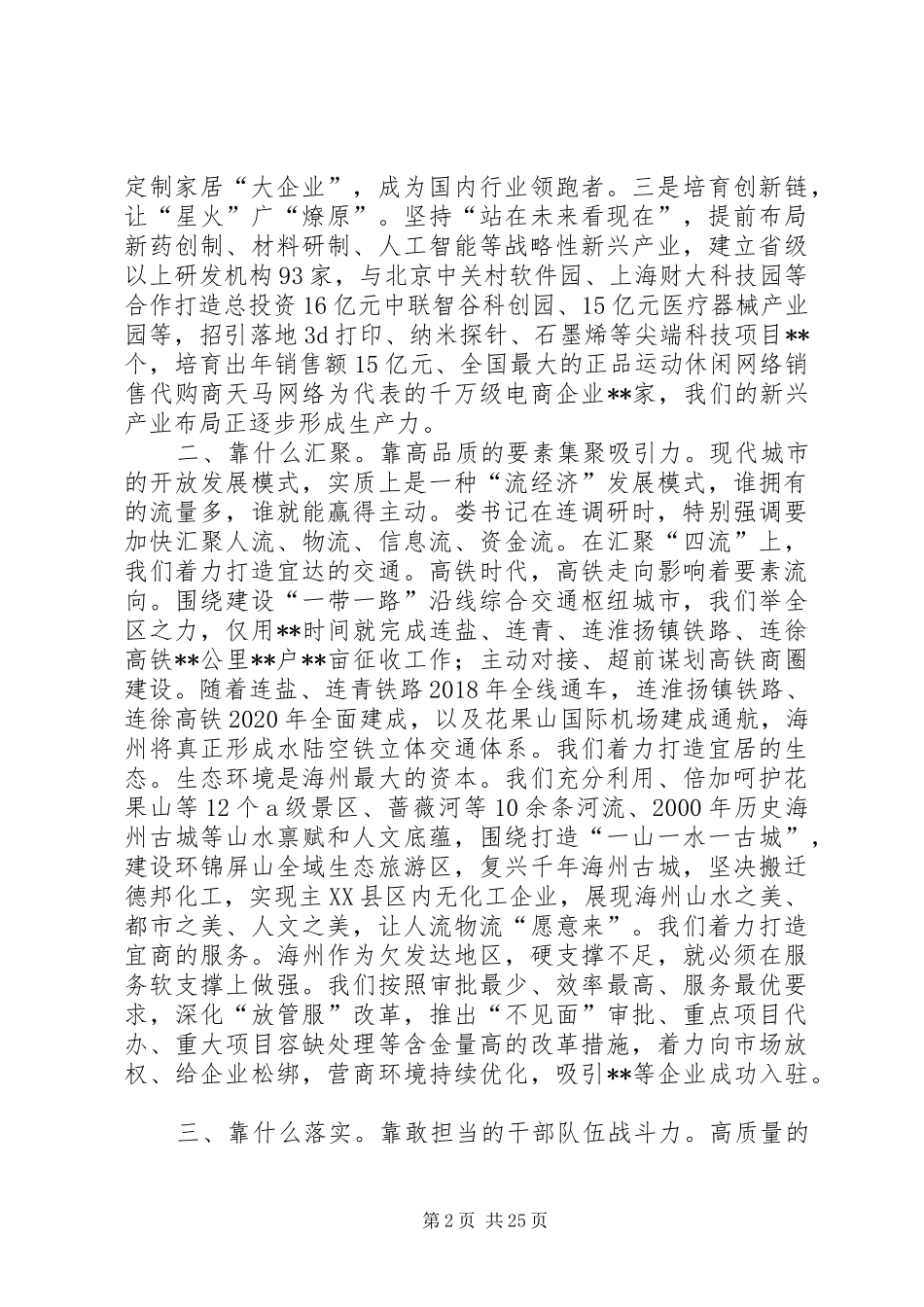 江苏县委书记工作讲坛发言汇编第7期_第2页