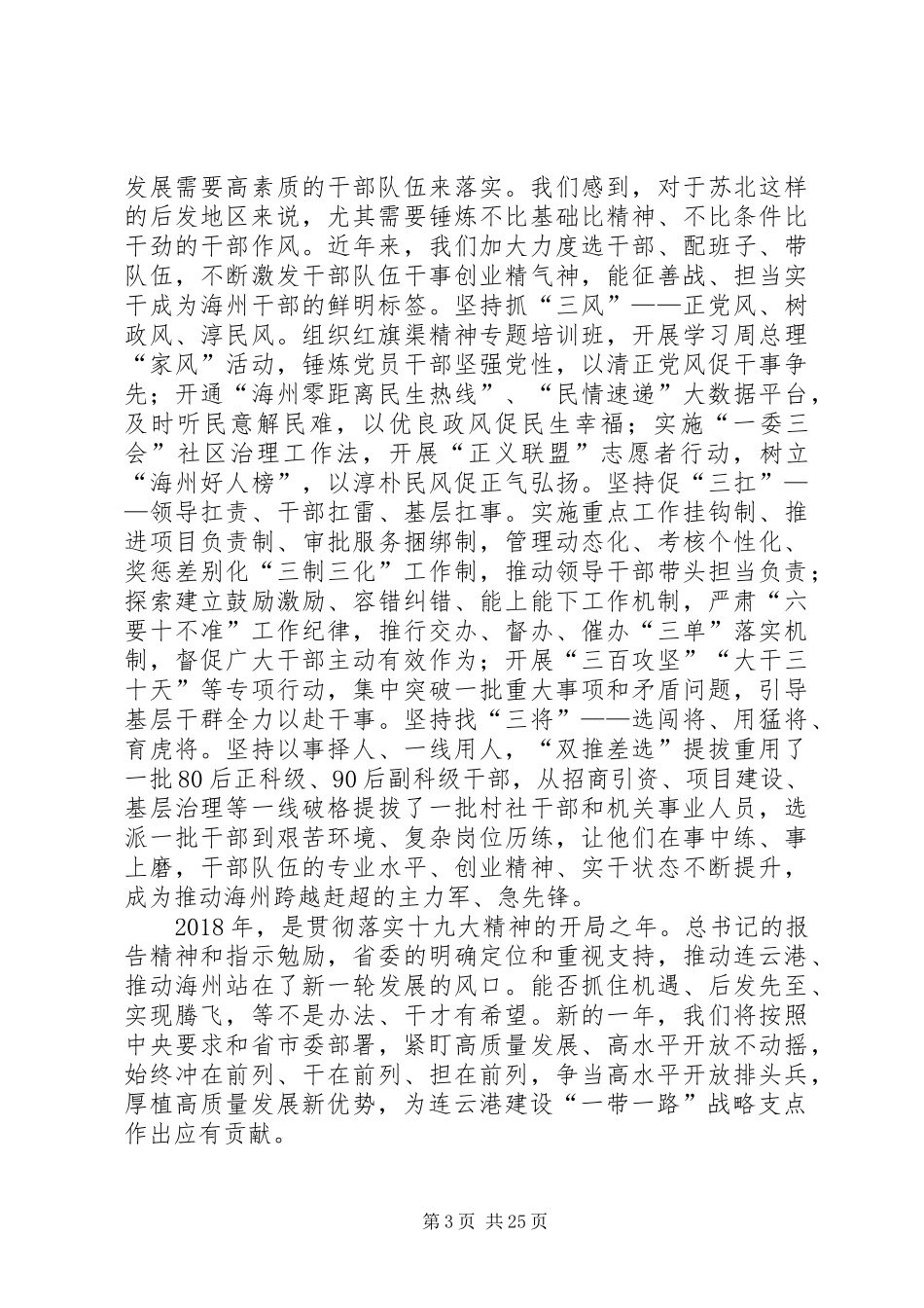 江苏县委书记工作讲坛发言汇编第7期_第3页