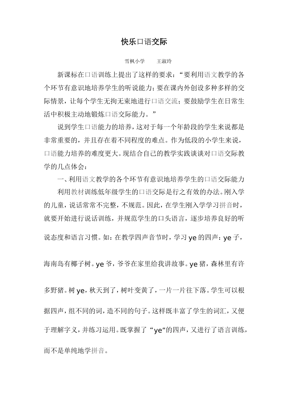 快乐口语交际论文_第1页