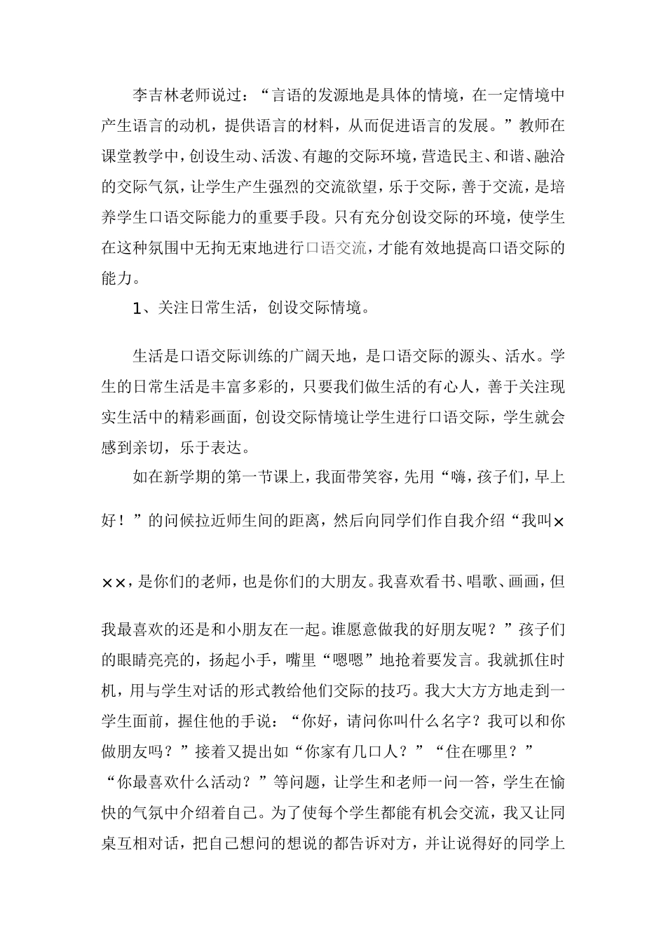 快乐口语交际论文_第3页