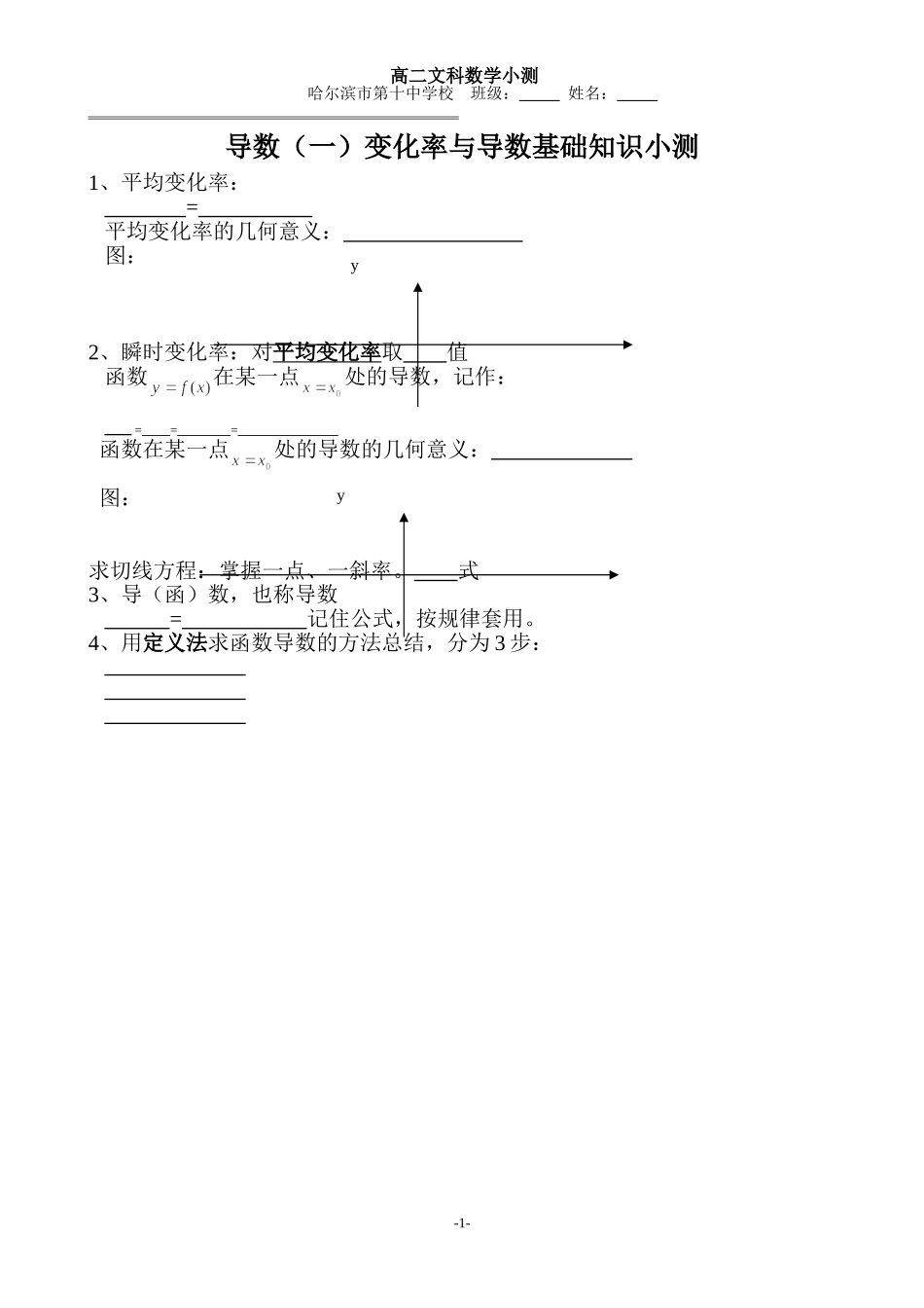 变化率与导数基础知识小测_第1页