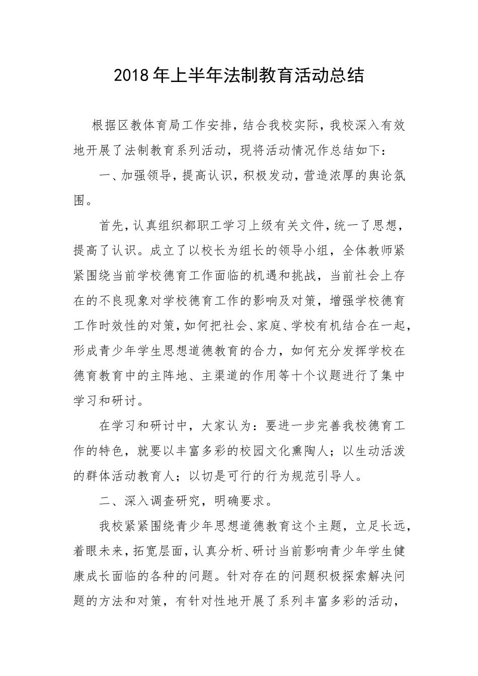 法制教育活动总结_第1页