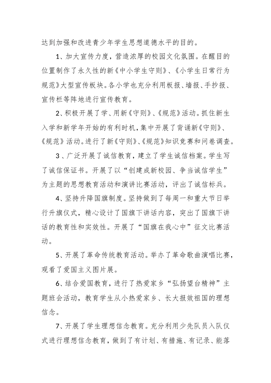 法制教育活动总结_第2页