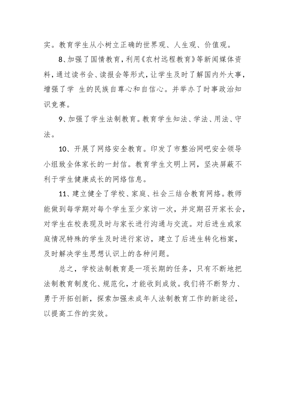 法制教育活动总结_第3页