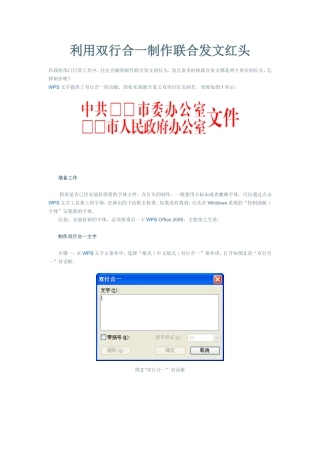 联合发文格式