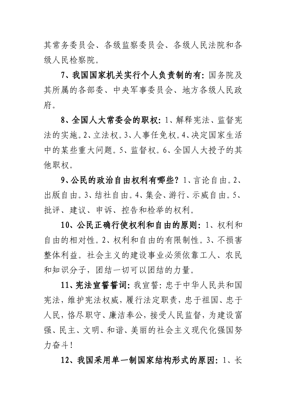 宪法、监察法知识竞赛答题必答题抢答题简答题风险题题库_第2页