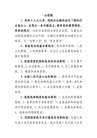 宪法、监察法知识竞赛答题必答题抢答题简答题风险题题库