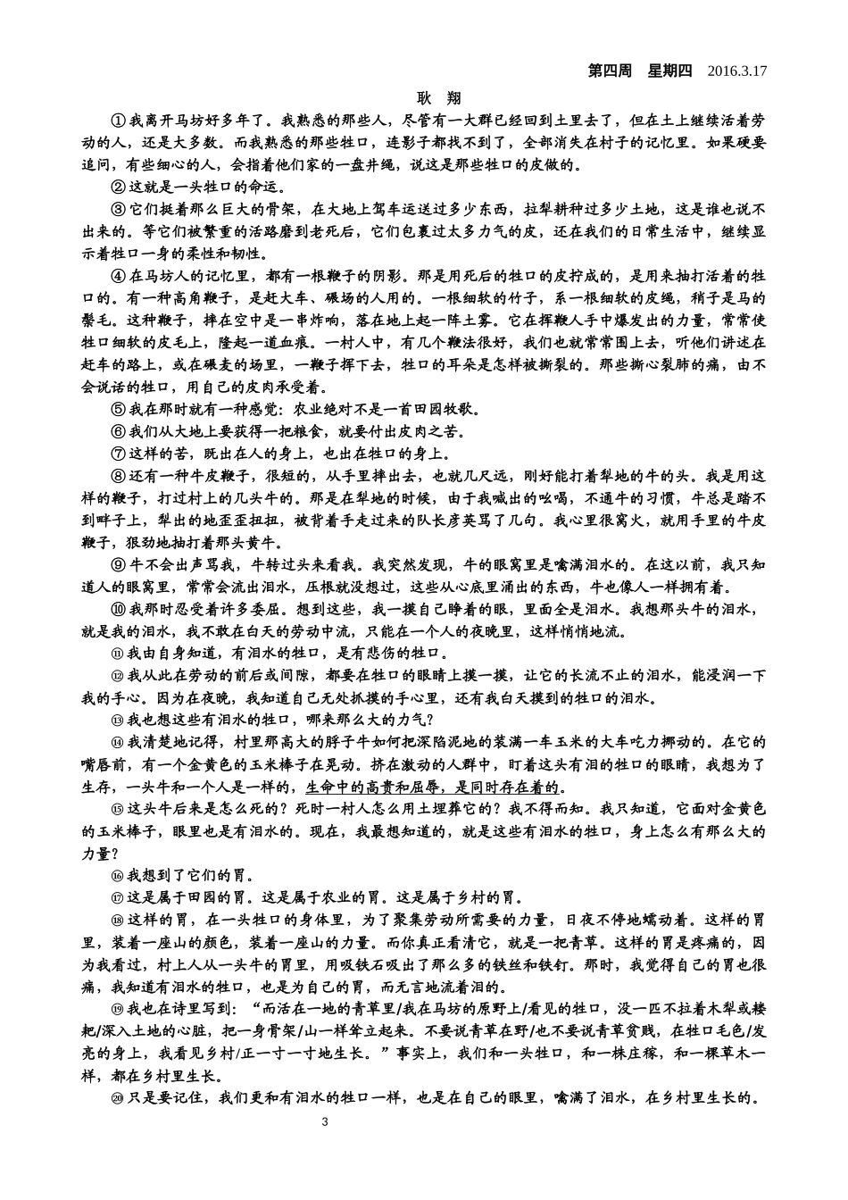 淮安市阳光学校高三语文堂堂清练习(散文阅读二)_第3页