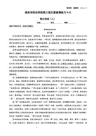 淮安市阳光学校高三语文堂堂清练习(散文阅读二)