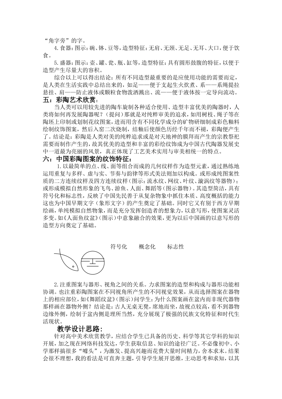 新课程下高中美术课《陶器》的教学设计_第2页