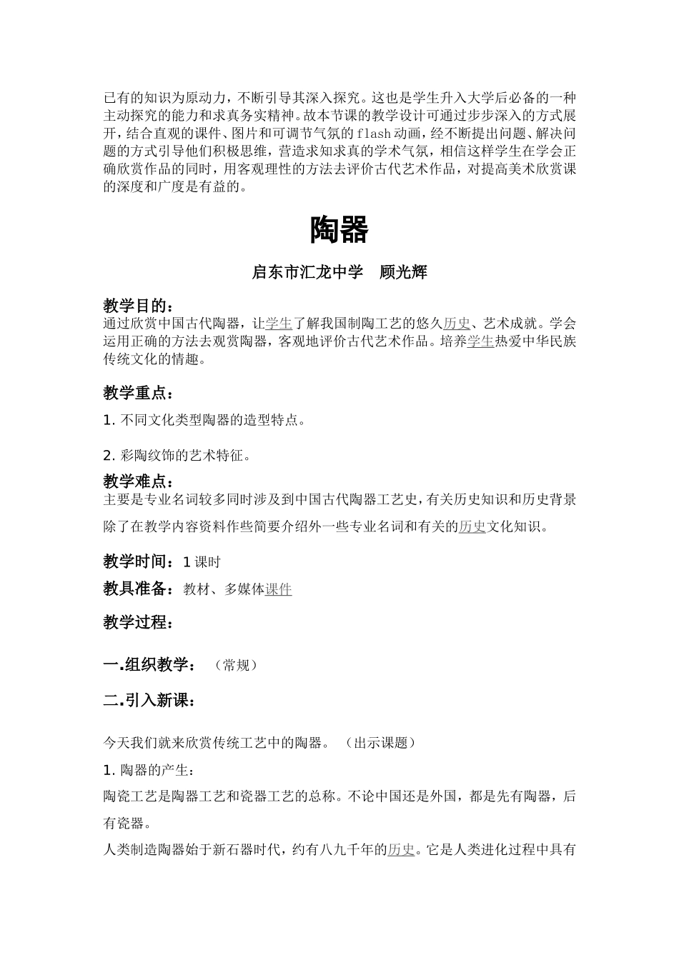 新课程下高中美术课《陶器》的教学设计_第3页