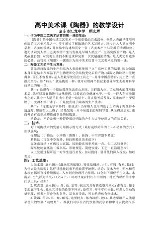 新课程下高中美术课《陶器》的教学设计