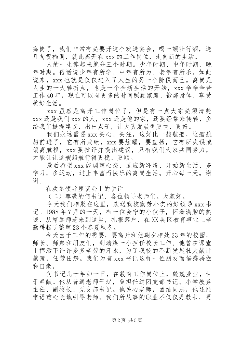 在欢送领导座谈会上的讲话_第2页