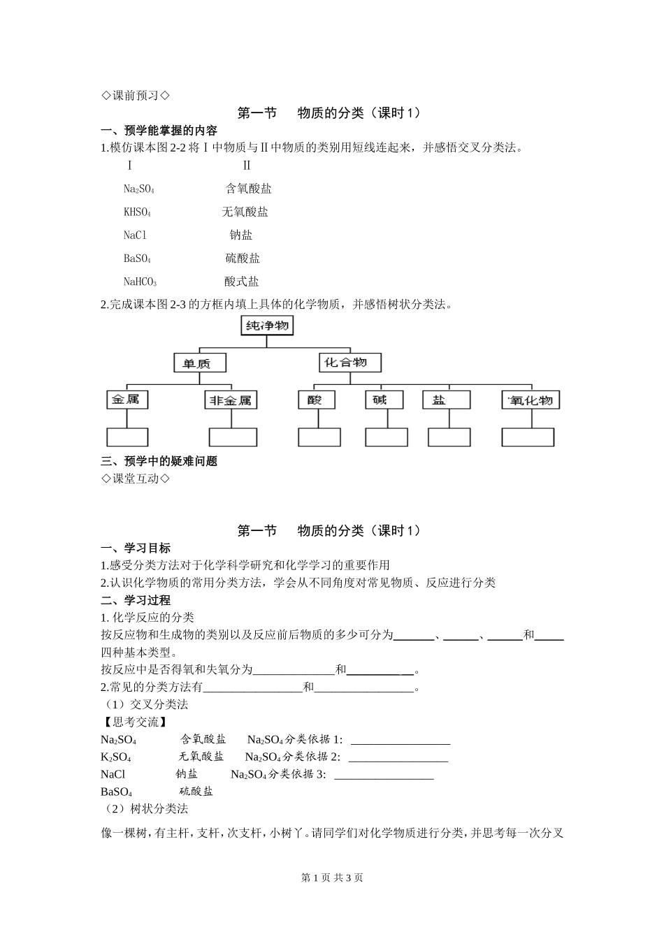 物质分类第一课时_第1页