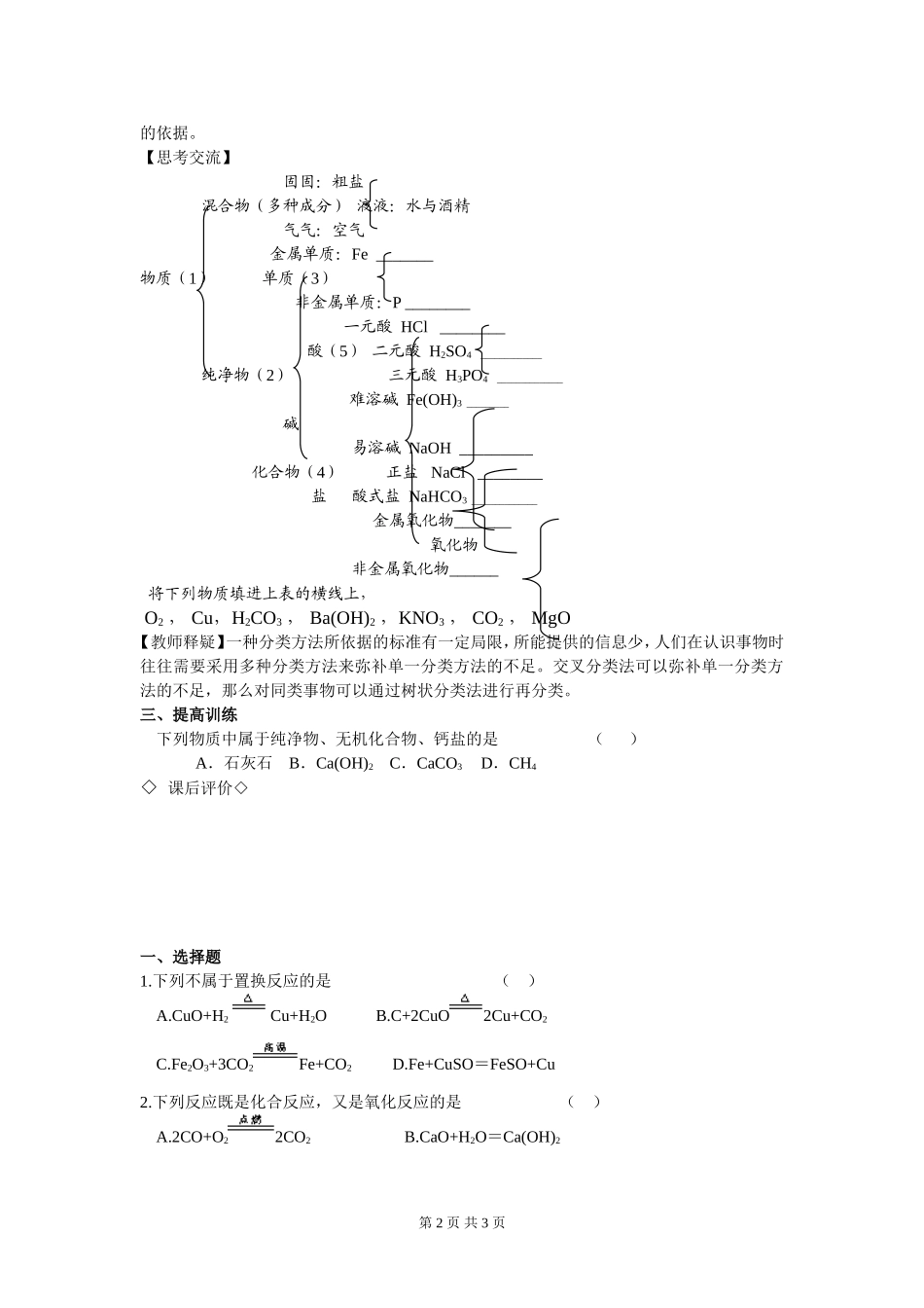 物质分类第一课时_第2页