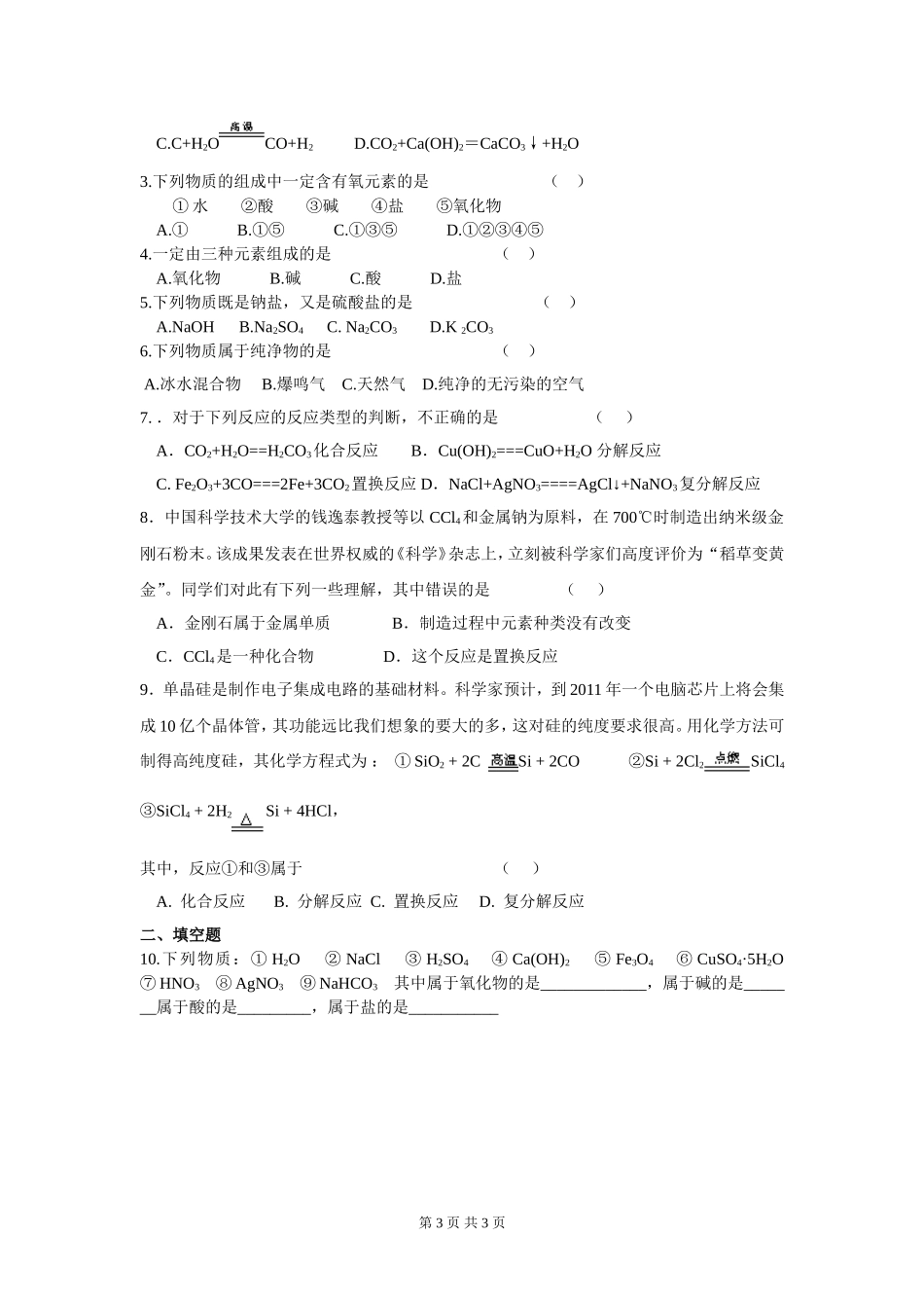 物质分类第一课时_第3页