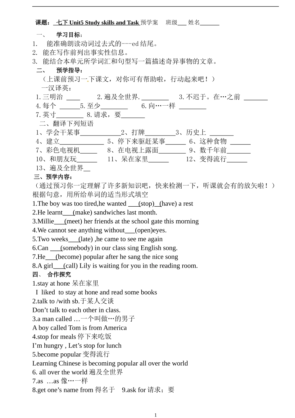 七下Unit5StudyskillsandTask学案_第1页