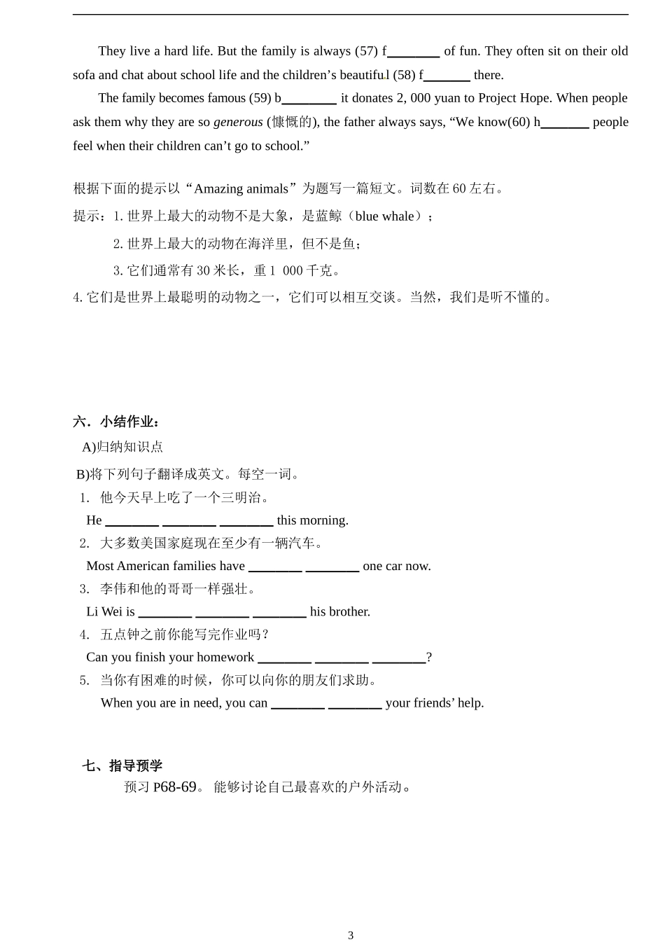 七下Unit5StudyskillsandTask学案_第3页