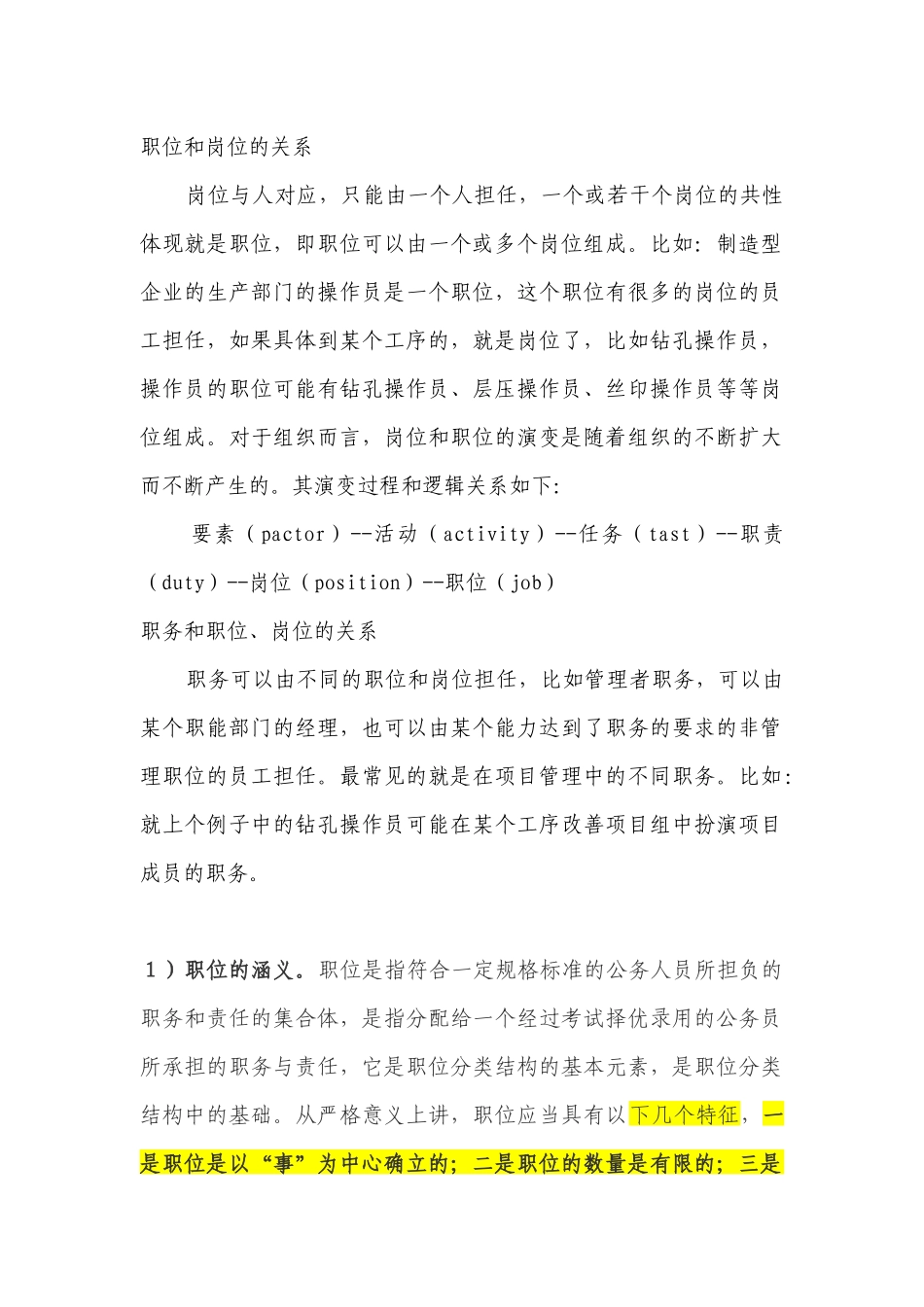 职务、职位、岗位的区别_第2页