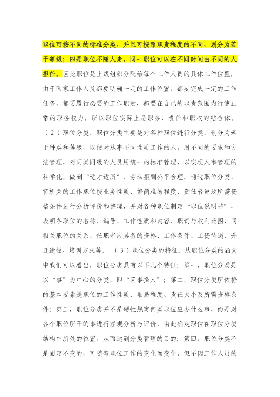 职务、职位、岗位的区别_第3页
