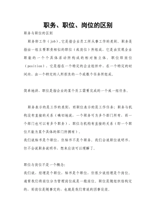 职务、职位、岗位的区别