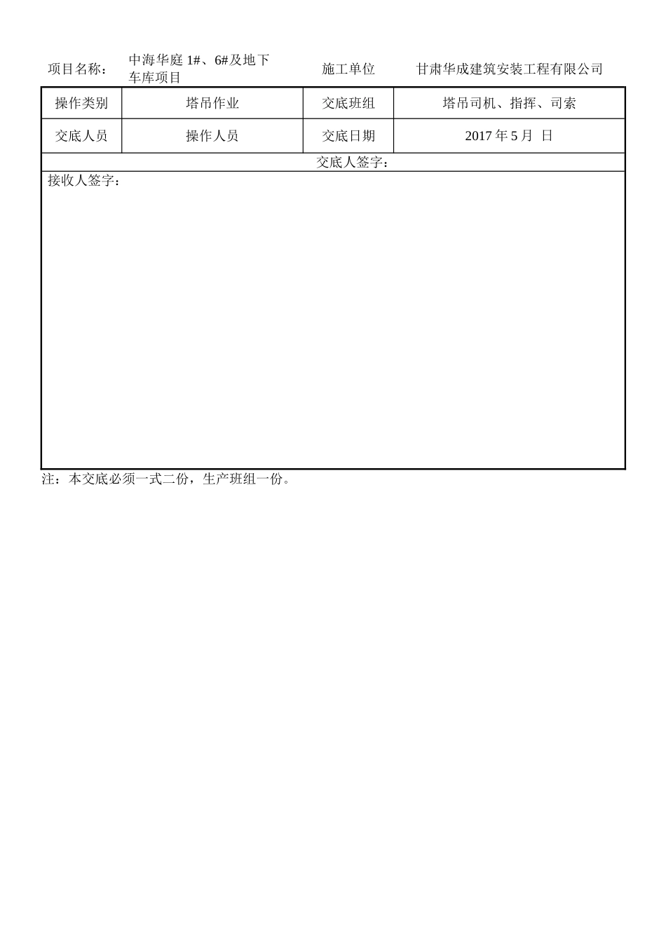 塔吊司机指挥作业安全技术交底_第2页