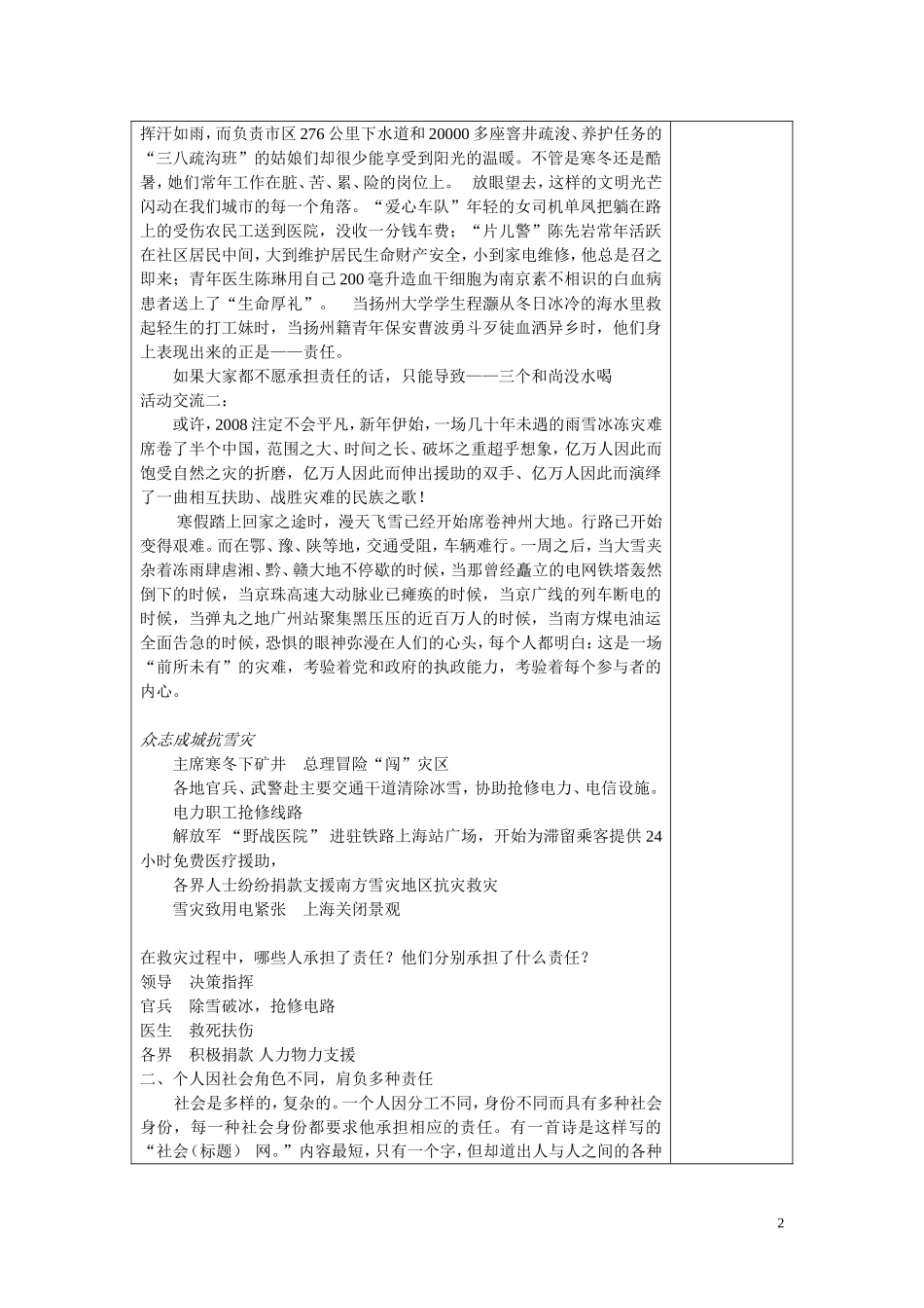 第8课有肩就得挑担子不同的身份不同的责任_第2页