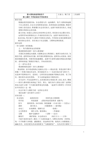 第8课有肩就得挑担子不同的身份不同的责任