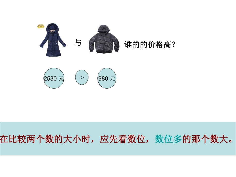 万以内数的大小比较_第3页