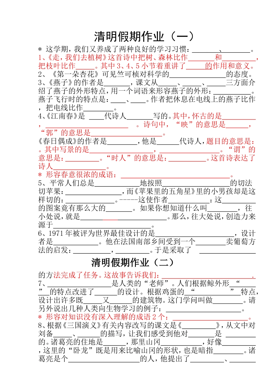 四年级语文下册按课文内容填空l练习题_第1页