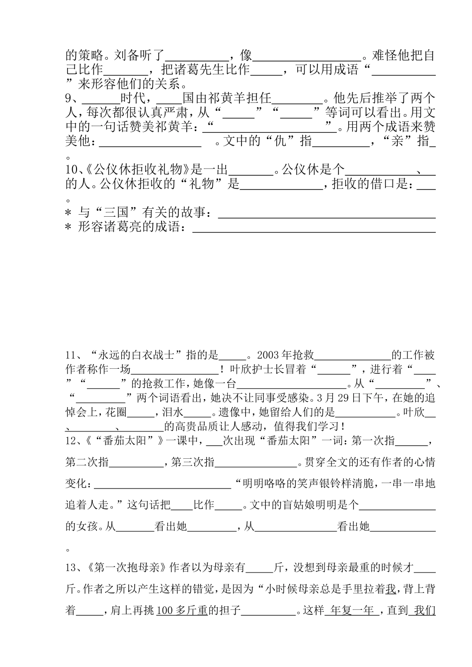 四年级语文下册按课文内容填空l练习题_第2页